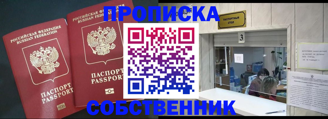 прописка в Клинцах