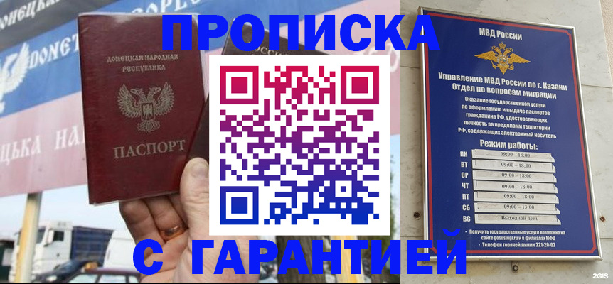 прописка для работы в Клинцах
