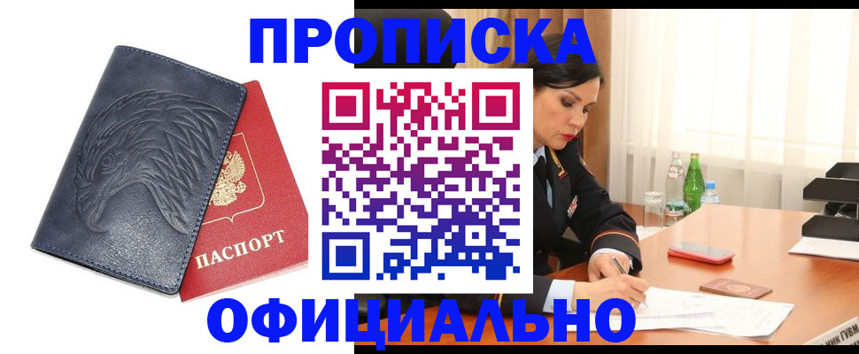 временная регистрация для школы в Клинцах